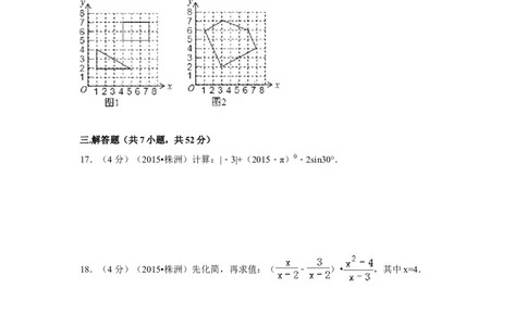 2015年湖南省株洲市中考数学试卷（含解析版）_中考真题_2.数学中考真题2015-2024年_2015年全国中考数学180份