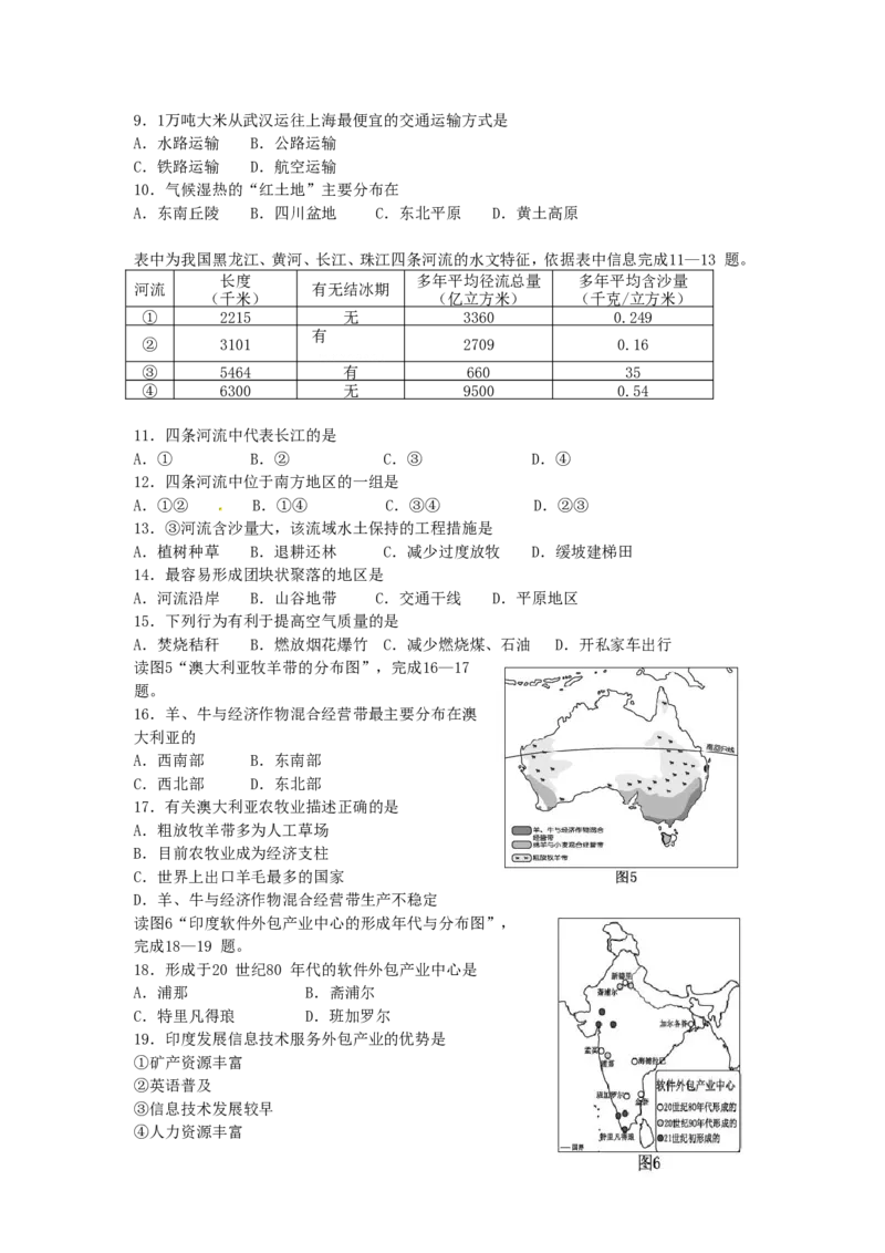 2014年福建省中考地理真题及答案_中考真题_9.地理中考真题2015-2024年_地区卷_福建省_福州中考地理11-20