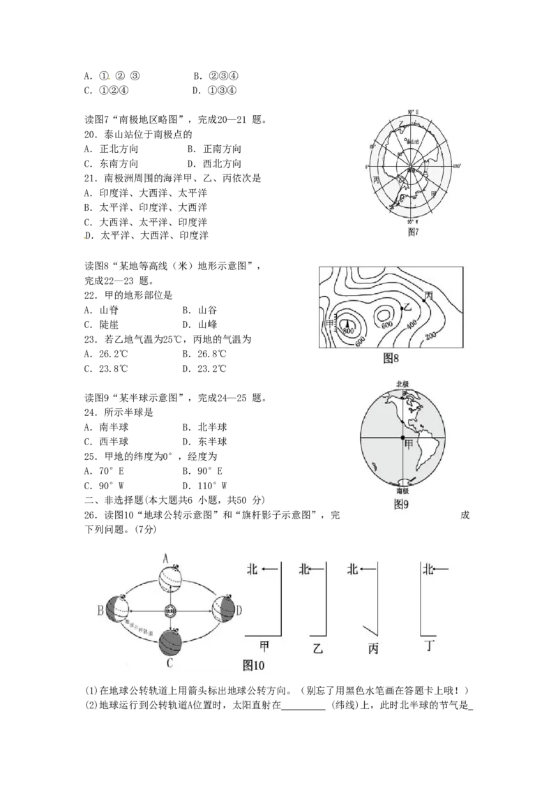 2014年福建省中考地理真题及答案_中考真题_9.地理中考真题2015-2024年_地区卷_福建省_福州中考地理11-20