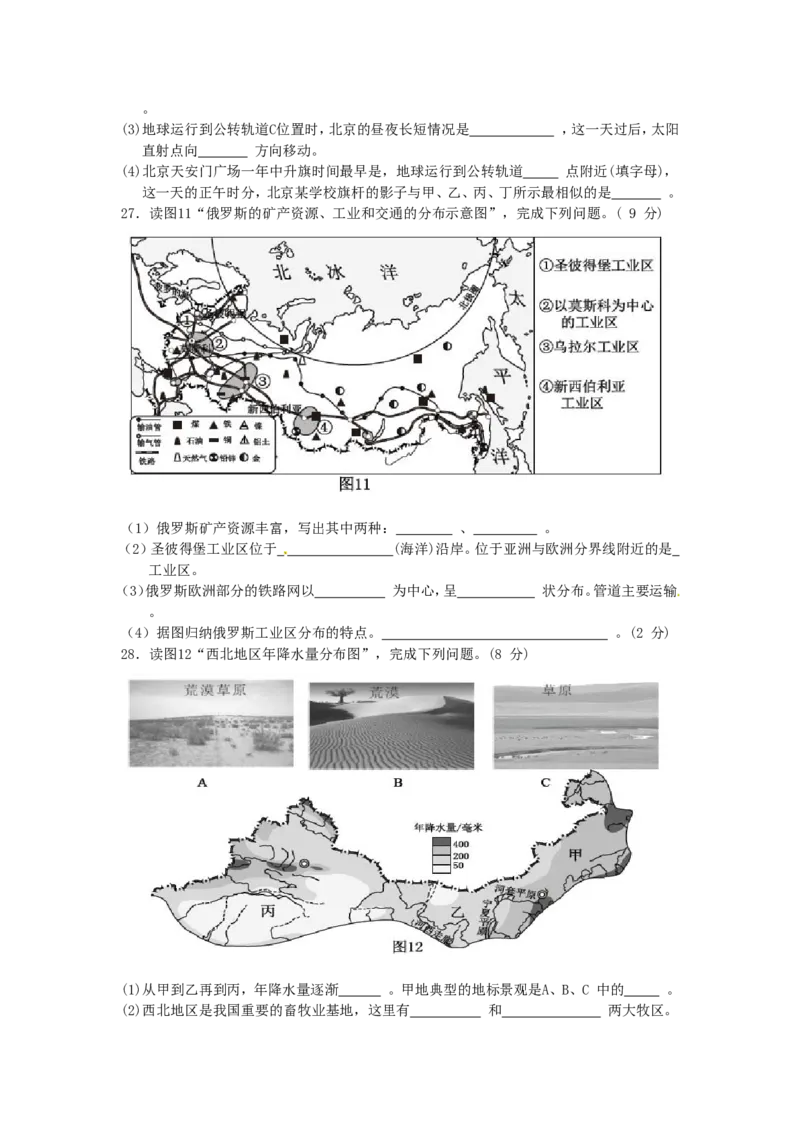 2014年福建省中考地理真题及答案_中考真题_9.地理中考真题2015-2024年_地区卷_福建省_福州中考地理11-20