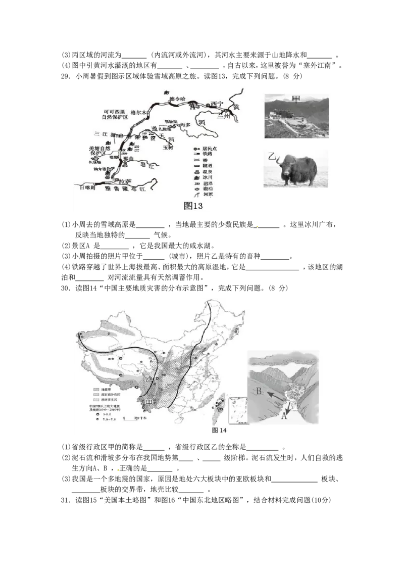 2014年福建省中考地理真题及答案_中考真题_9.地理中考真题2015-2024年_地区卷_福建省_福州中考地理11-20