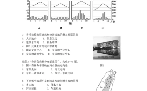 2014年福建省中考地理真题及答案_中考真题_9.地理中考真题2015-2024年_地区卷_福建省_福州中考地理11-20