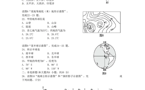 2014年福建省中考地理真题及答案_中考真题_9.地理中考真题2015-2024年_地区卷_福建省_福州中考地理11-20