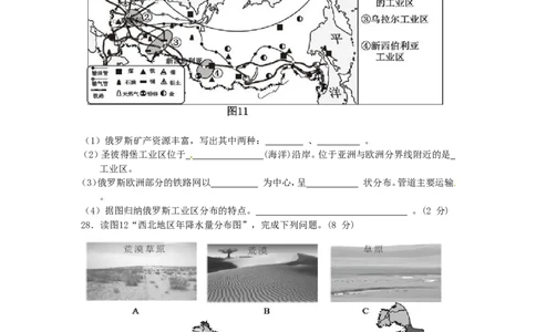 2014年福建省中考地理真题及答案_中考真题_9.地理中考真题2015-2024年_地区卷_福建省_福州中考地理11-20