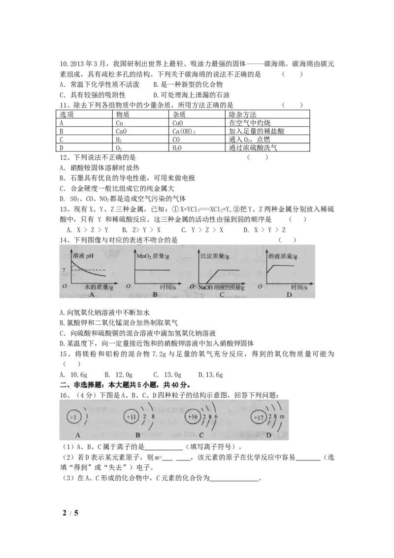 2014年盐城市中考化学试卷及答案(word版)_中考真题_5.化学中考真题2015-2024年_地区卷_江苏省_盐城中考化学2008--2022年