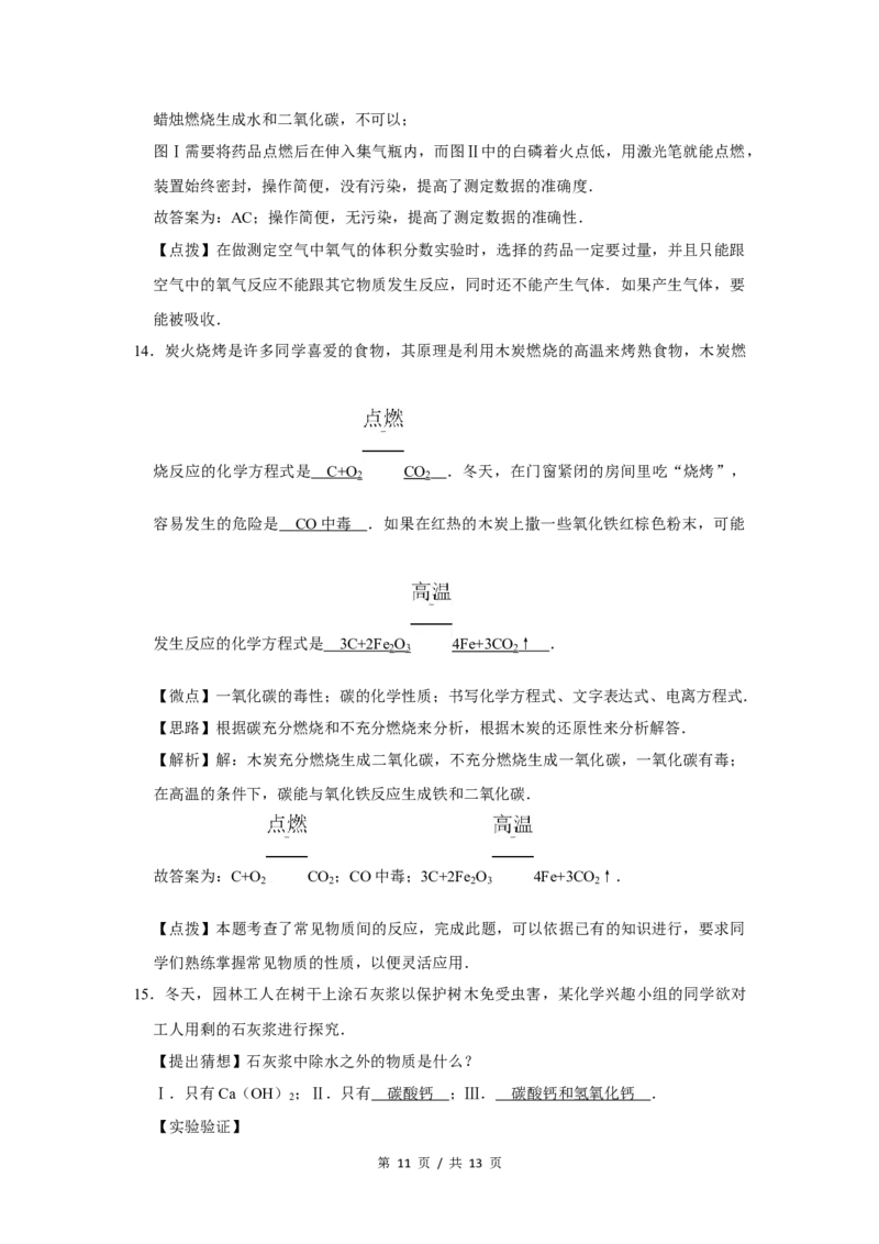 2014年四川省绵阳市中考化学试卷（A）（教师版）_中考真题_5.化学中考真题2015-2024年_地区卷_四川省_绵阳化学2007-2021_绵阳化学07-21_教师版