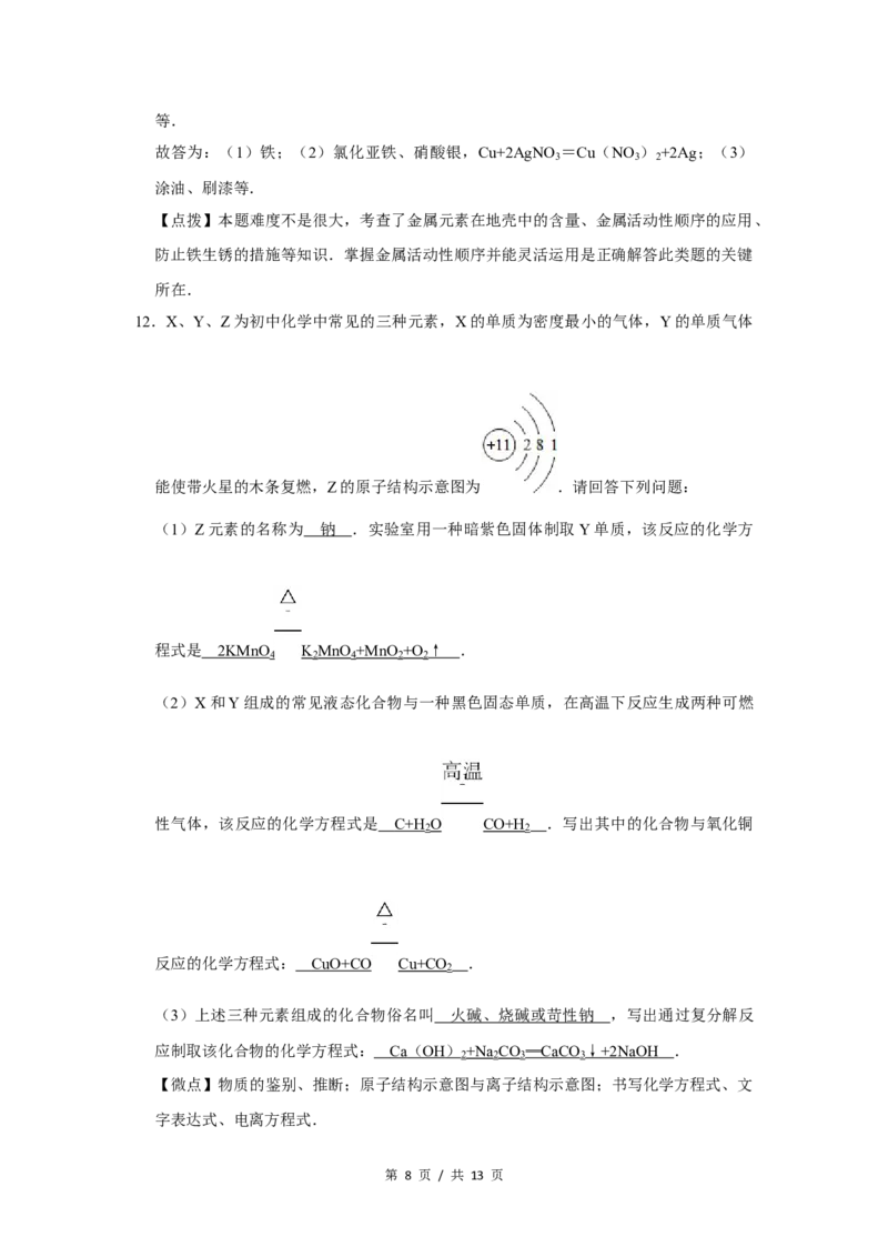 2014年四川省绵阳市中考化学试卷（A）（教师版）_中考真题_5.化学中考真题2015-2024年_地区卷_四川省_绵阳化学2007-2021_绵阳化学07-21_教师版