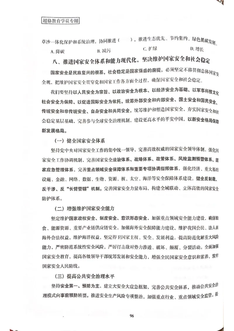 二十大报告一本通_26河南省考备考资料包_03河南时政-省情省况-工作报告_1024&25重要会议考点速记_二十大（考点+试题）
