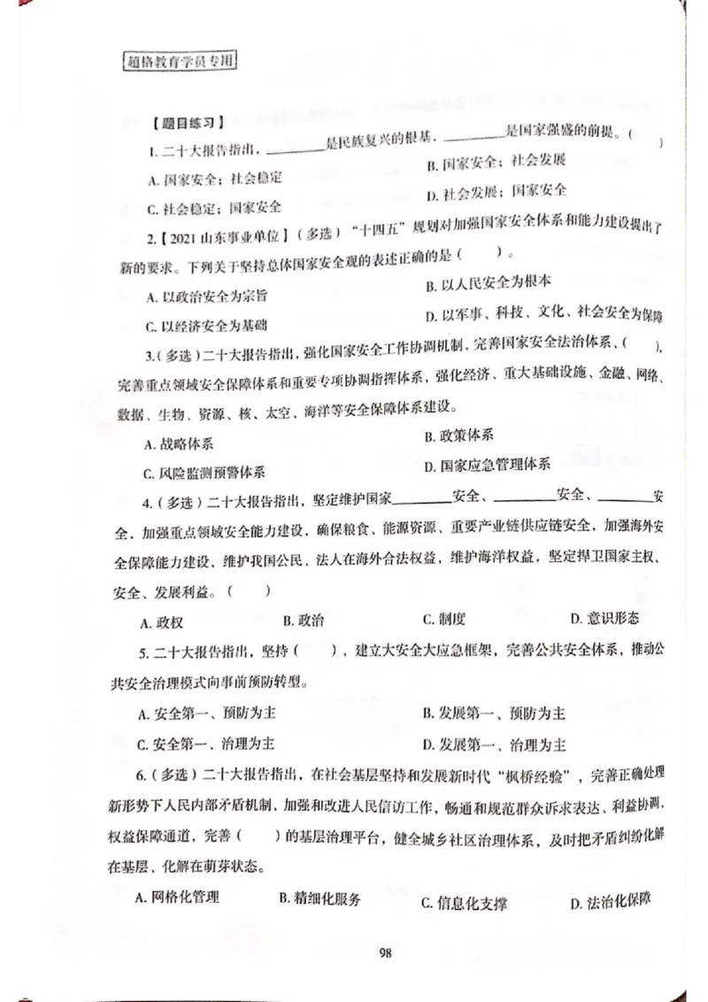 二十大报告一本通_26河南省考备考资料包_03河南时政-省情省况-工作报告_1024&25重要会议考点速记_二十大（考点+试题）