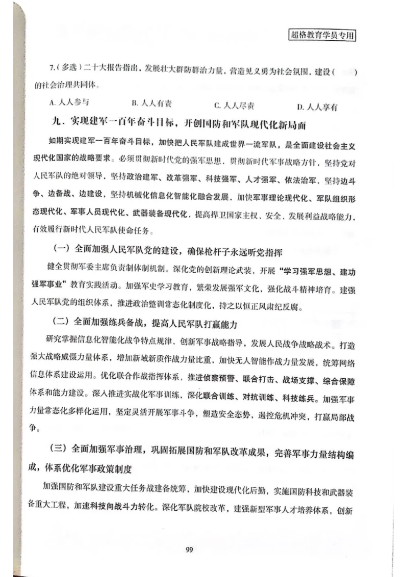 二十大报告一本通_26河南省考备考资料包_03河南时政-省情省况-工作报告_1024&25重要会议考点速记_二十大（考点+试题）