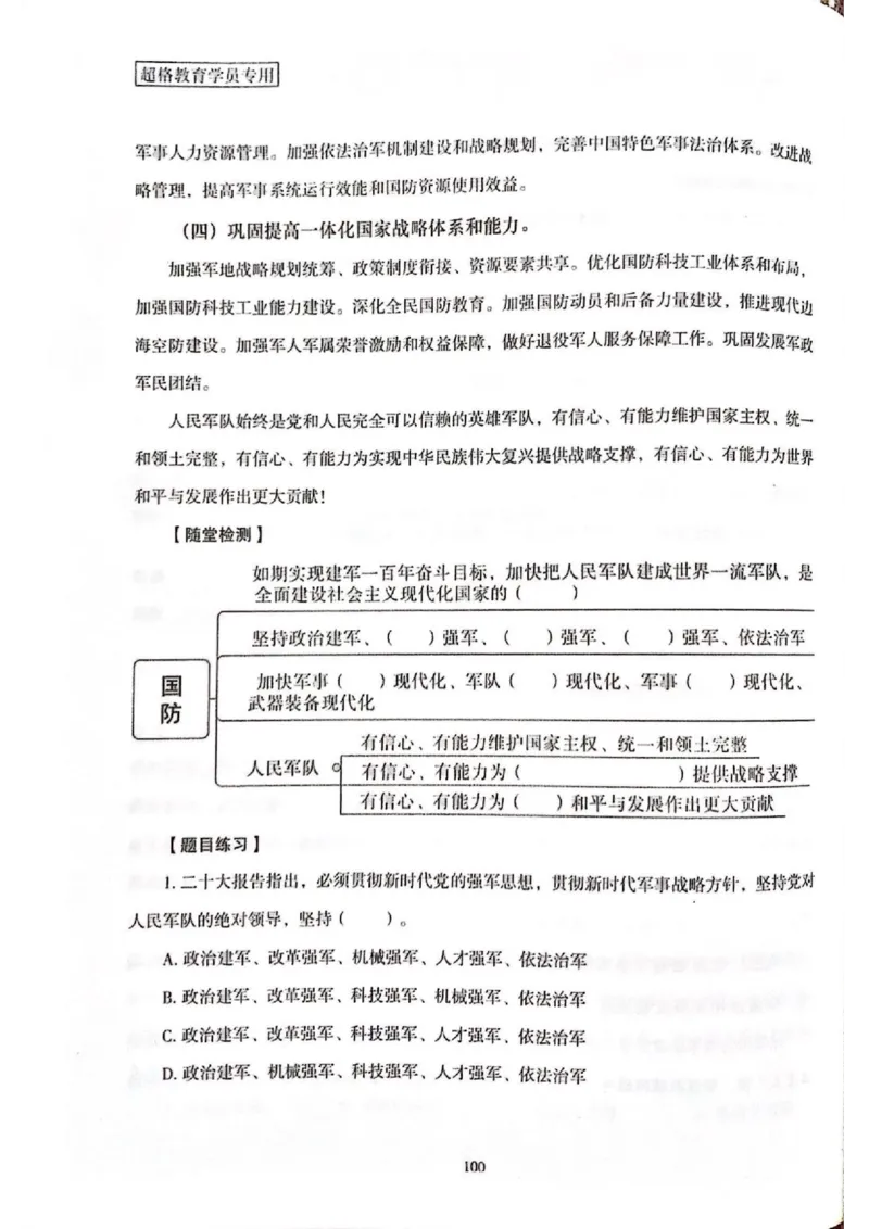 二十大报告一本通_26河南省考备考资料包_03河南时政-省情省况-工作报告_1024&25重要会议考点速记_二十大（考点+试题）