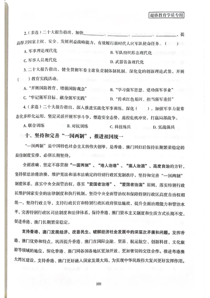 二十大报告一本通_26河南省考备考资料包_03河南时政-省情省况-工作报告_1024&25重要会议考点速记_二十大（考点+试题）