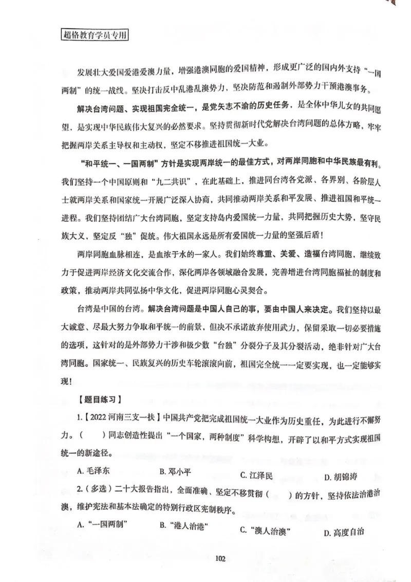 二十大报告一本通_26河南省考备考资料包_03河南时政-省情省况-工作报告_1024&25重要会议考点速记_二十大（考点+试题）