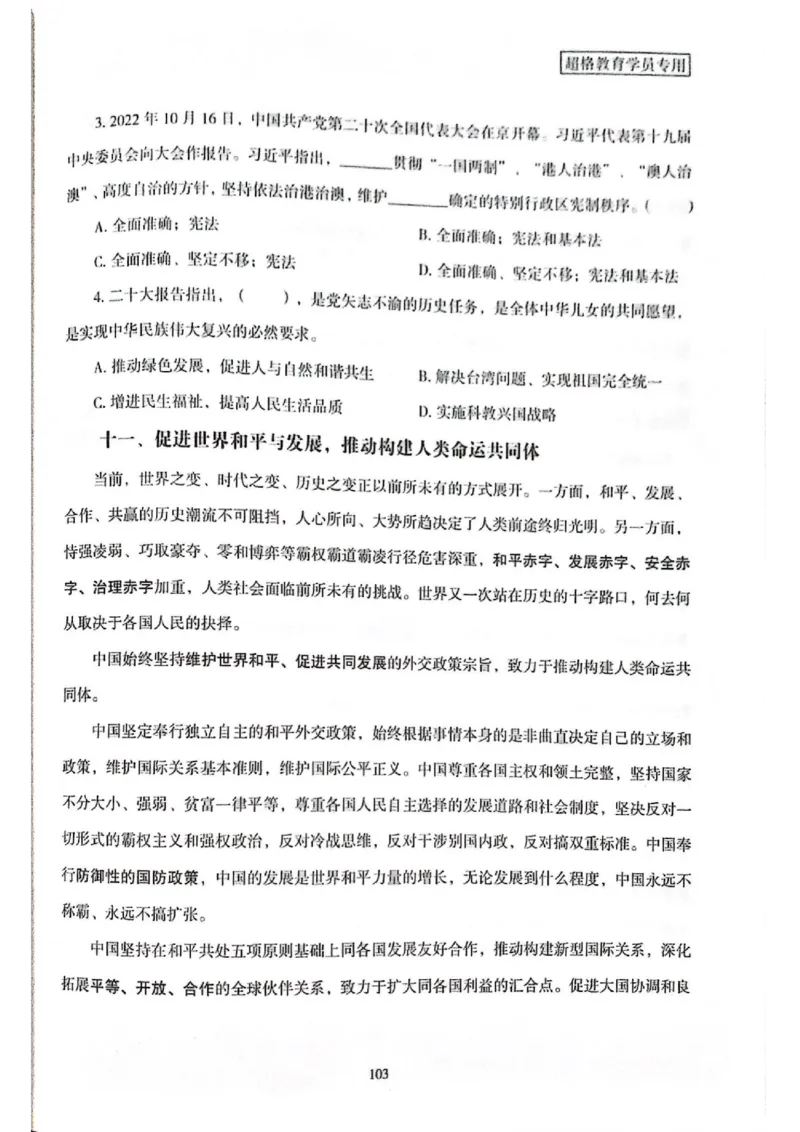 二十大报告一本通_26河南省考备考资料包_03河南时政-省情省况-工作报告_1024&25重要会议考点速记_二十大（考点+试题）
