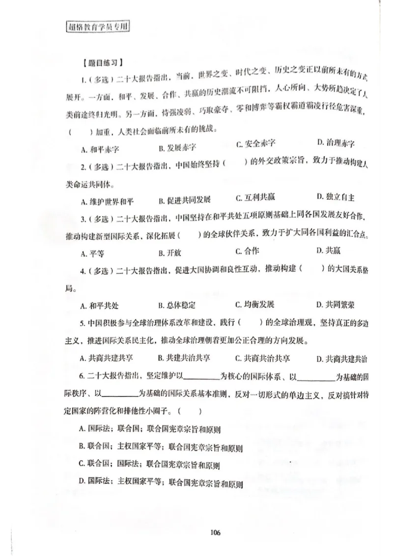 二十大报告一本通_26河南省考备考资料包_03河南时政-省情省况-工作报告_1024&25重要会议考点速记_二十大（考点+试题）
