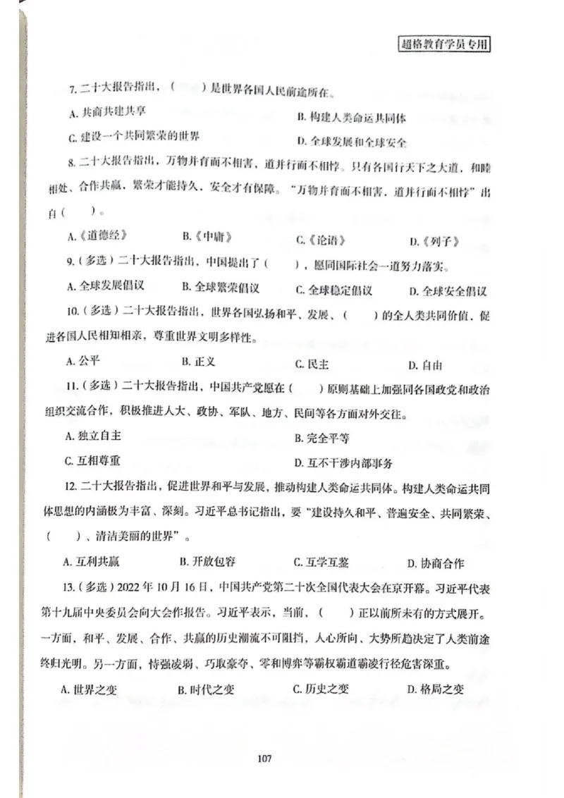 二十大报告一本通_26河南省考备考资料包_03河南时政-省情省况-工作报告_1024&25重要会议考点速记_二十大（考点+试题）