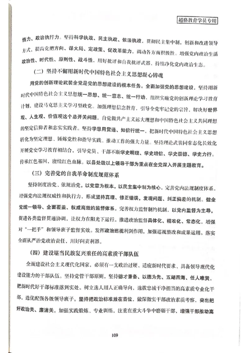 二十大报告一本通_26河南省考备考资料包_03河南时政-省情省况-工作报告_1024&25重要会议考点速记_二十大（考点+试题）