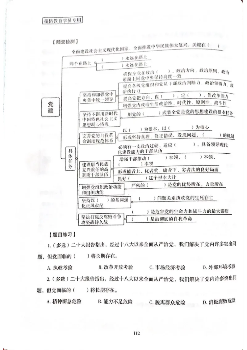 二十大报告一本通_26河南省考备考资料包_03河南时政-省情省况-工作报告_1024&25重要会议考点速记_二十大（考点+试题）