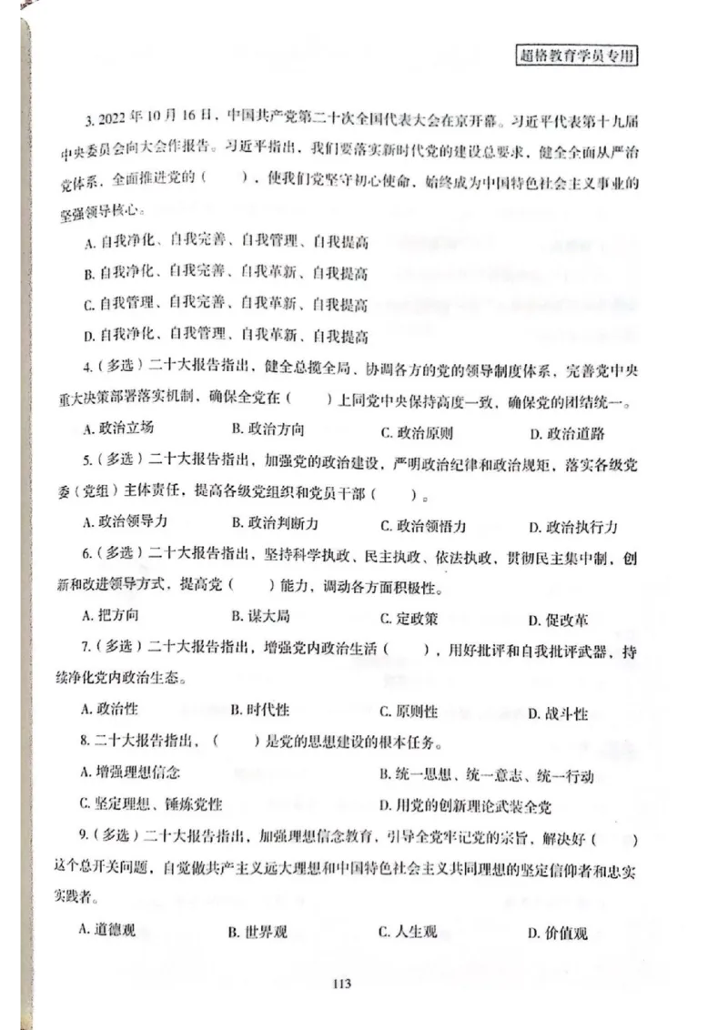 二十大报告一本通_26河南省考备考资料包_03河南时政-省情省况-工作报告_1024&25重要会议考点速记_二十大（考点+试题）