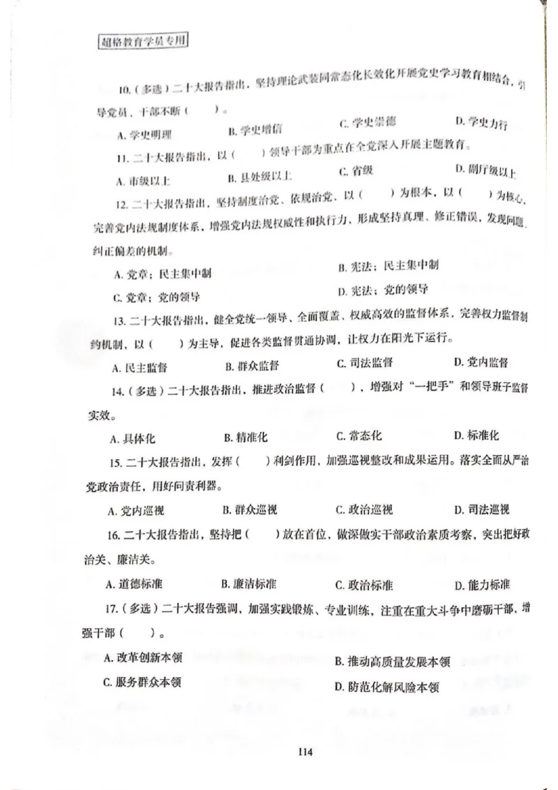 二十大报告一本通_26河南省考备考资料包_03河南时政-省情省况-工作报告_1024&25重要会议考点速记_二十大（考点+试题）