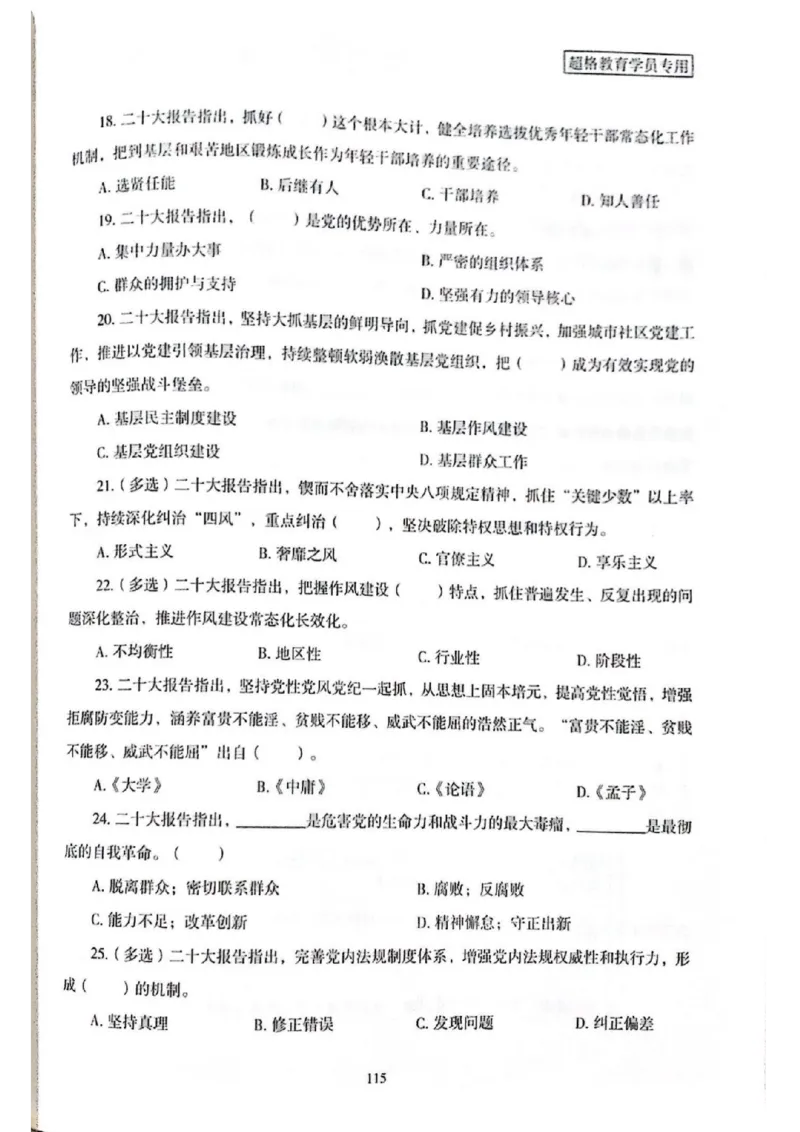 二十大报告一本通_26河南省考备考资料包_03河南时政-省情省况-工作报告_1024&25重要会议考点速记_二十大（考点+试题）