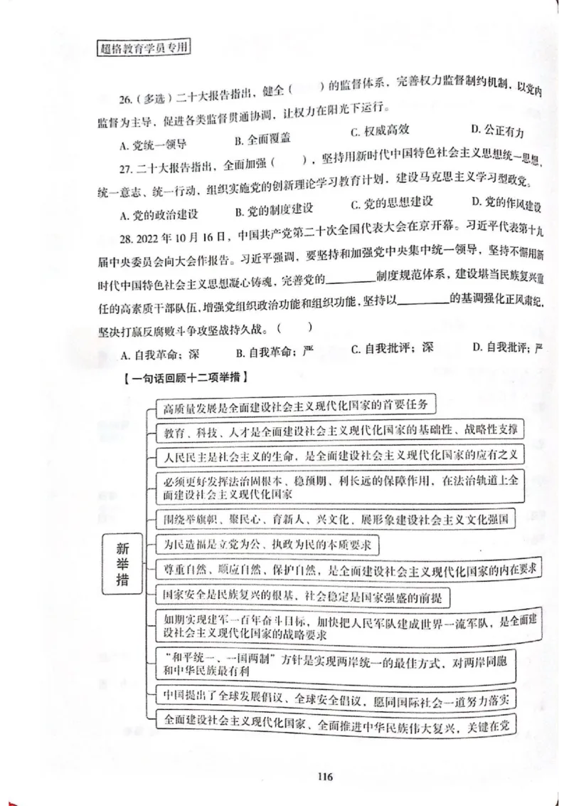 二十大报告一本通_26河南省考备考资料包_03河南时政-省情省况-工作报告_1024&25重要会议考点速记_二十大（考点+试题）