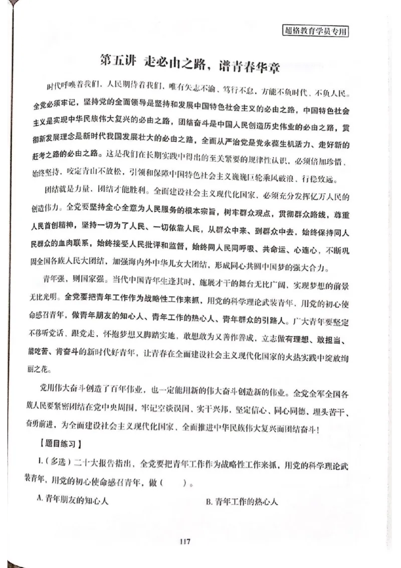 二十大报告一本通_26河南省考备考资料包_03河南时政-省情省况-工作报告_1024&25重要会议考点速记_二十大（考点+试题）