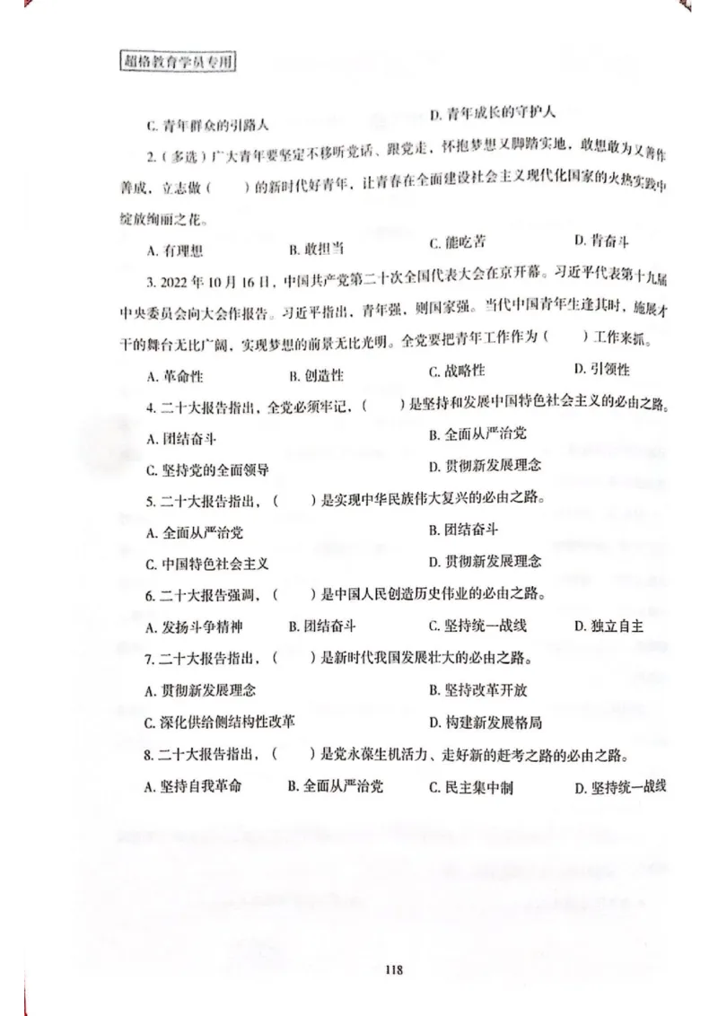 二十大报告一本通_26河南省考备考资料包_03河南时政-省情省况-工作报告_1024&25重要会议考点速记_二十大（考点+试题）