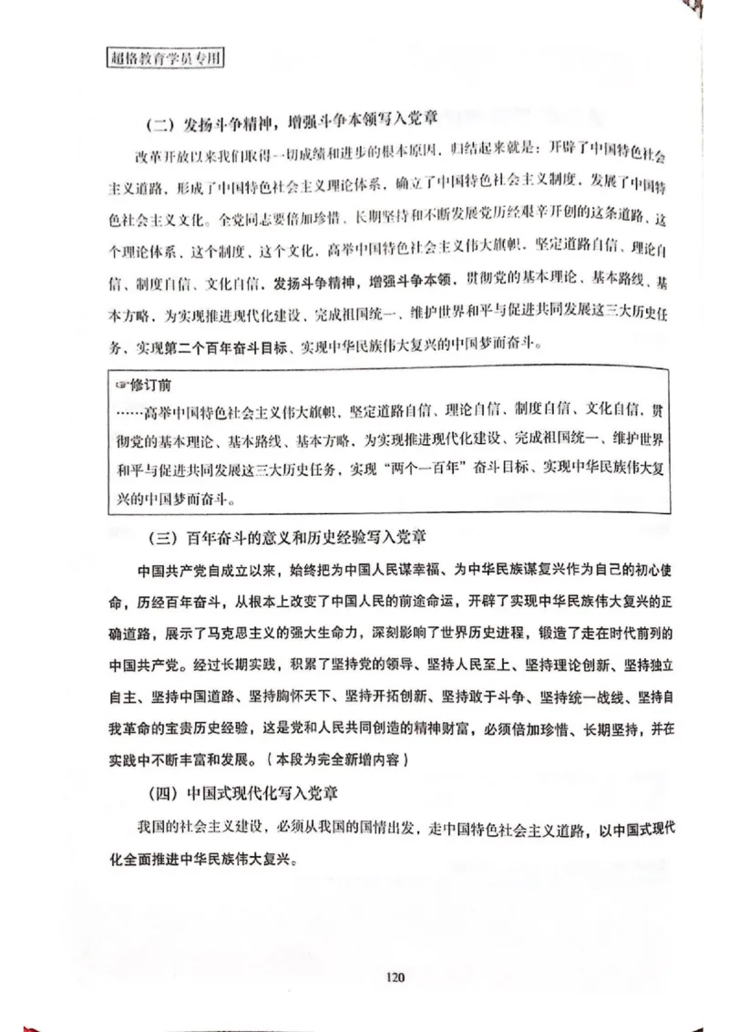 二十大报告一本通_26河南省考备考资料包_03河南时政-省情省况-工作报告_1024&25重要会议考点速记_二十大（考点+试题）