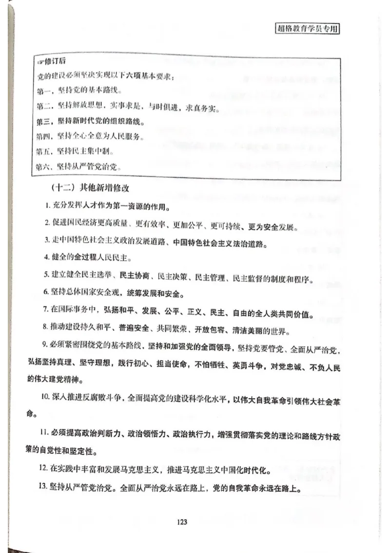 二十大报告一本通_26河南省考备考资料包_03河南时政-省情省况-工作报告_1024&25重要会议考点速记_二十大（考点+试题）