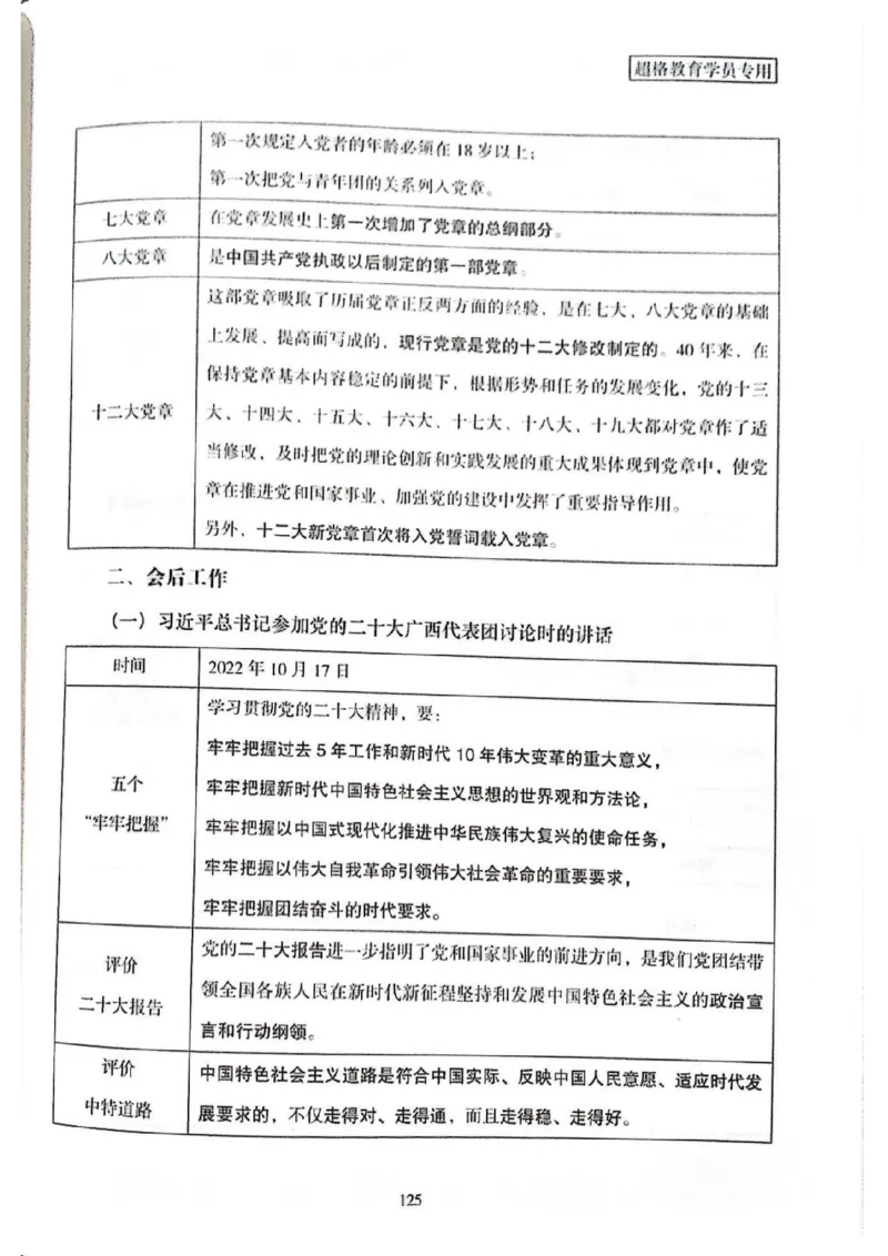 二十大报告一本通_26河南省考备考资料包_03河南时政-省情省况-工作报告_1024&25重要会议考点速记_二十大（考点+试题）