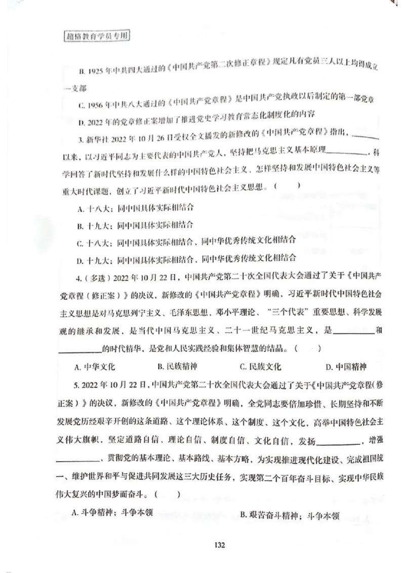 二十大报告一本通_26河南省考备考资料包_03河南时政-省情省况-工作报告_1024&25重要会议考点速记_二十大（考点+试题）
