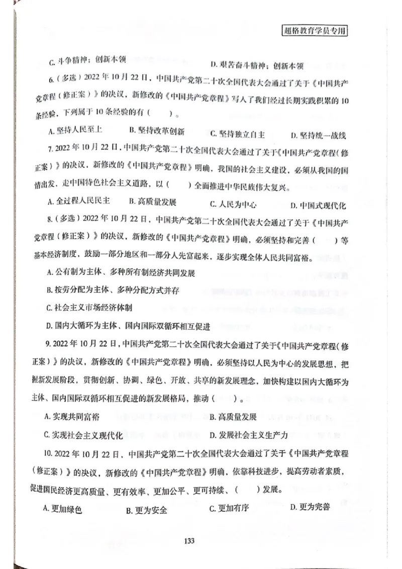 二十大报告一本通_26河南省考备考资料包_03河南时政-省情省况-工作报告_1024&25重要会议考点速记_二十大（考点+试题）