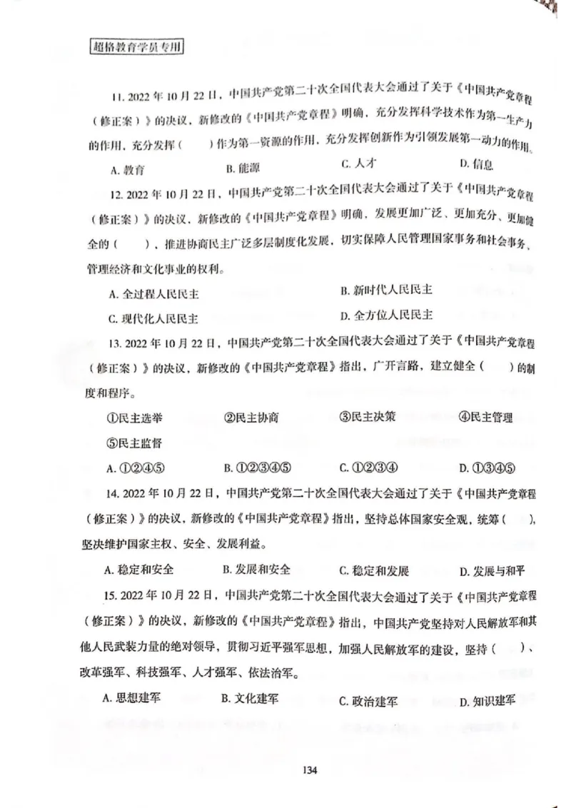 二十大报告一本通_26河南省考备考资料包_03河南时政-省情省况-工作报告_1024&25重要会议考点速记_二十大（考点+试题）