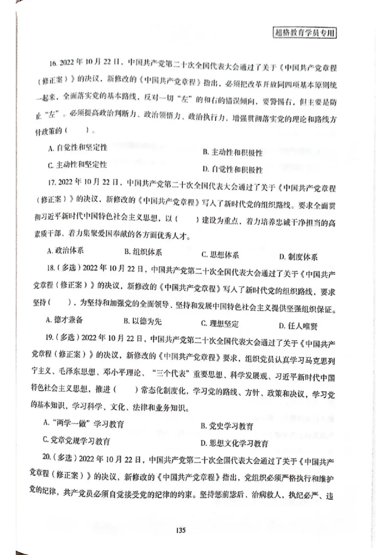 二十大报告一本通_26河南省考备考资料包_03河南时政-省情省况-工作报告_1024&25重要会议考点速记_二十大（考点+试题）