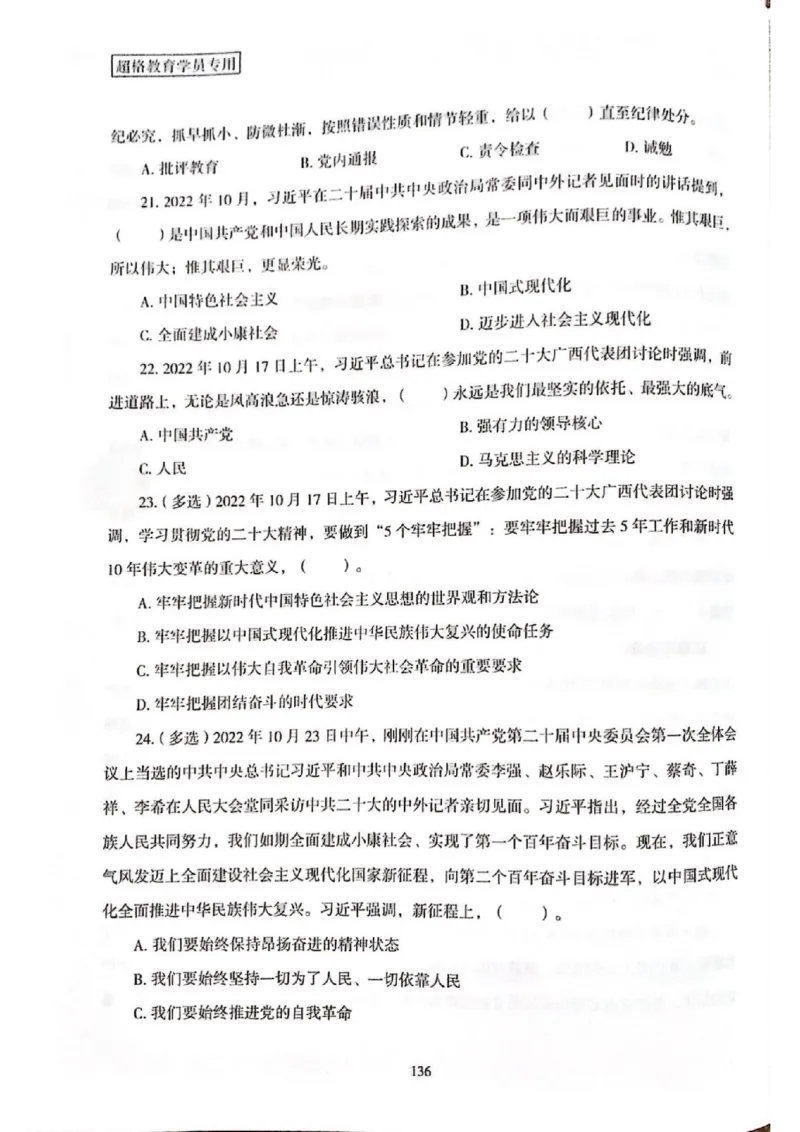二十大报告一本通_26河南省考备考资料包_03河南时政-省情省况-工作报告_1024&25重要会议考点速记_二十大（考点+试题）