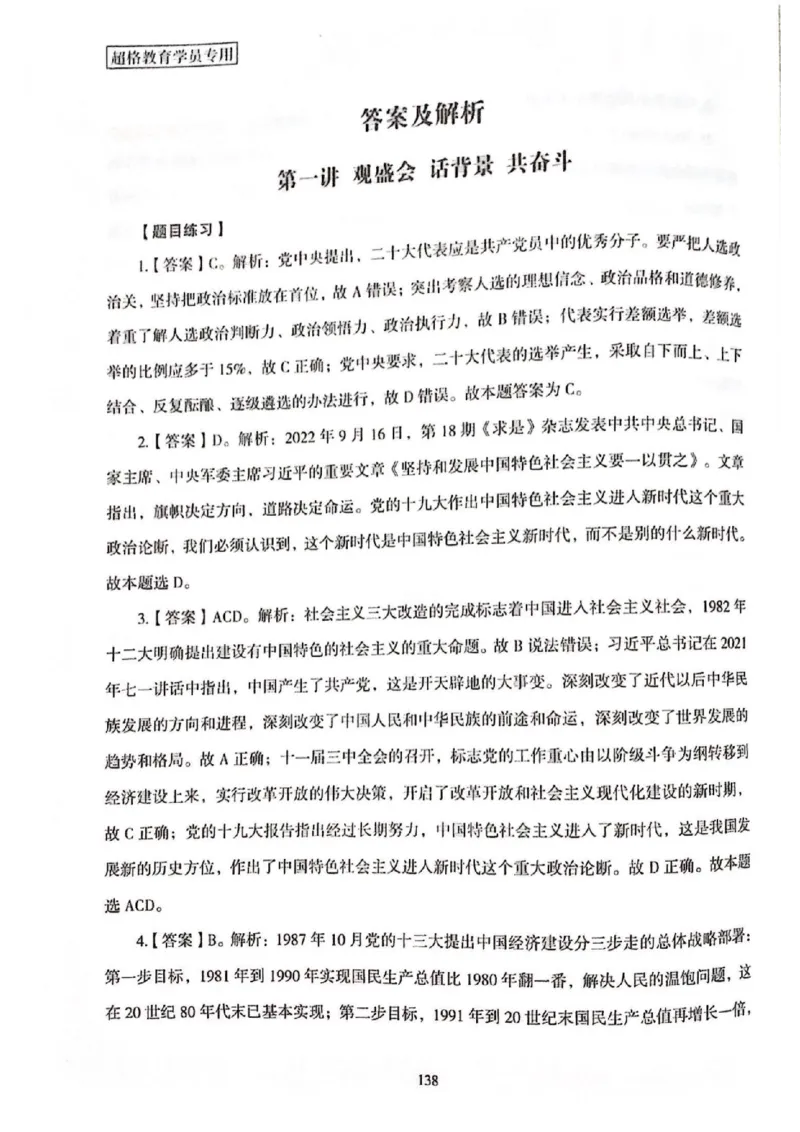 二十大报告一本通_26河南省考备考资料包_03河南时政-省情省况-工作报告_1024&25重要会议考点速记_二十大（考点+试题）