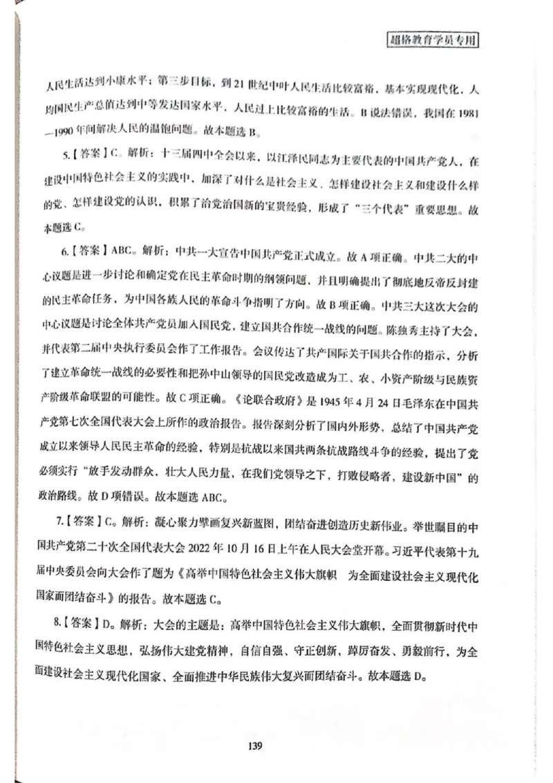 二十大报告一本通_26河南省考备考资料包_03河南时政-省情省况-工作报告_1024&25重要会议考点速记_二十大（考点+试题）