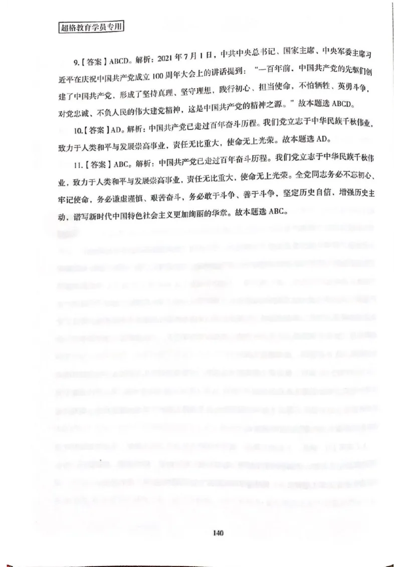 二十大报告一本通_26河南省考备考资料包_03河南时政-省情省况-工作报告_1024&25重要会议考点速记_二十大（考点+试题）