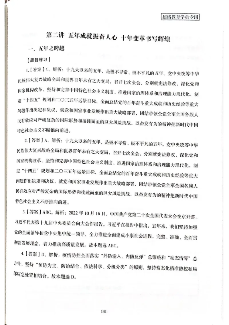 二十大报告一本通_26河南省考备考资料包_03河南时政-省情省况-工作报告_1024&25重要会议考点速记_二十大（考点+试题）