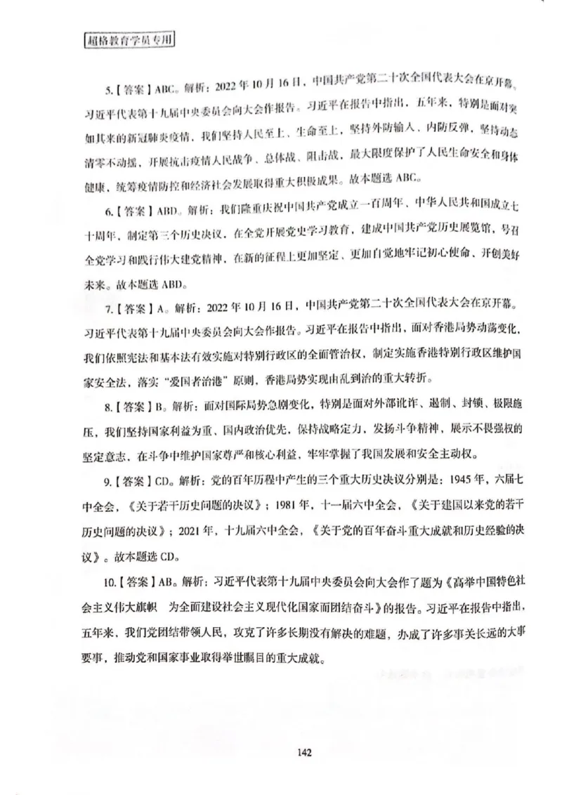 二十大报告一本通_26河南省考备考资料包_03河南时政-省情省况-工作报告_1024&25重要会议考点速记_二十大（考点+试题）