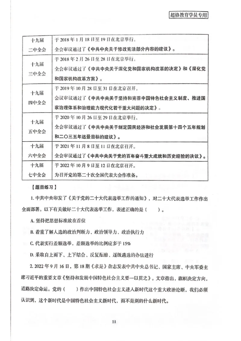 二十大报告一本通_26河南省考备考资料包_03河南时政-省情省况-工作报告_1024&25重要会议考点速记_二十大（考点+试题）
