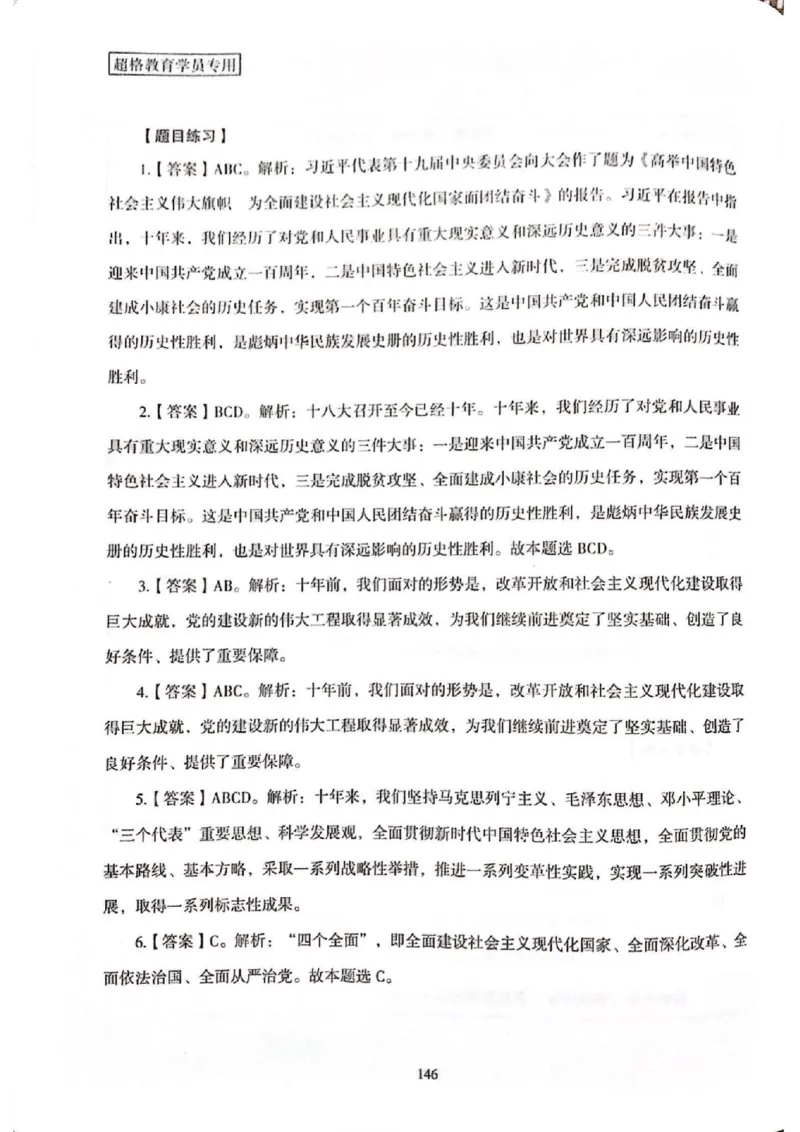 二十大报告一本通_26河南省考备考资料包_03河南时政-省情省况-工作报告_1024&25重要会议考点速记_二十大（考点+试题）