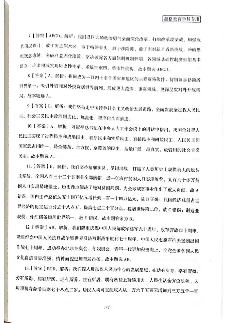 二十大报告一本通_26河南省考备考资料包_03河南时政-省情省况-工作报告_1024&25重要会议考点速记_二十大（考点+试题）