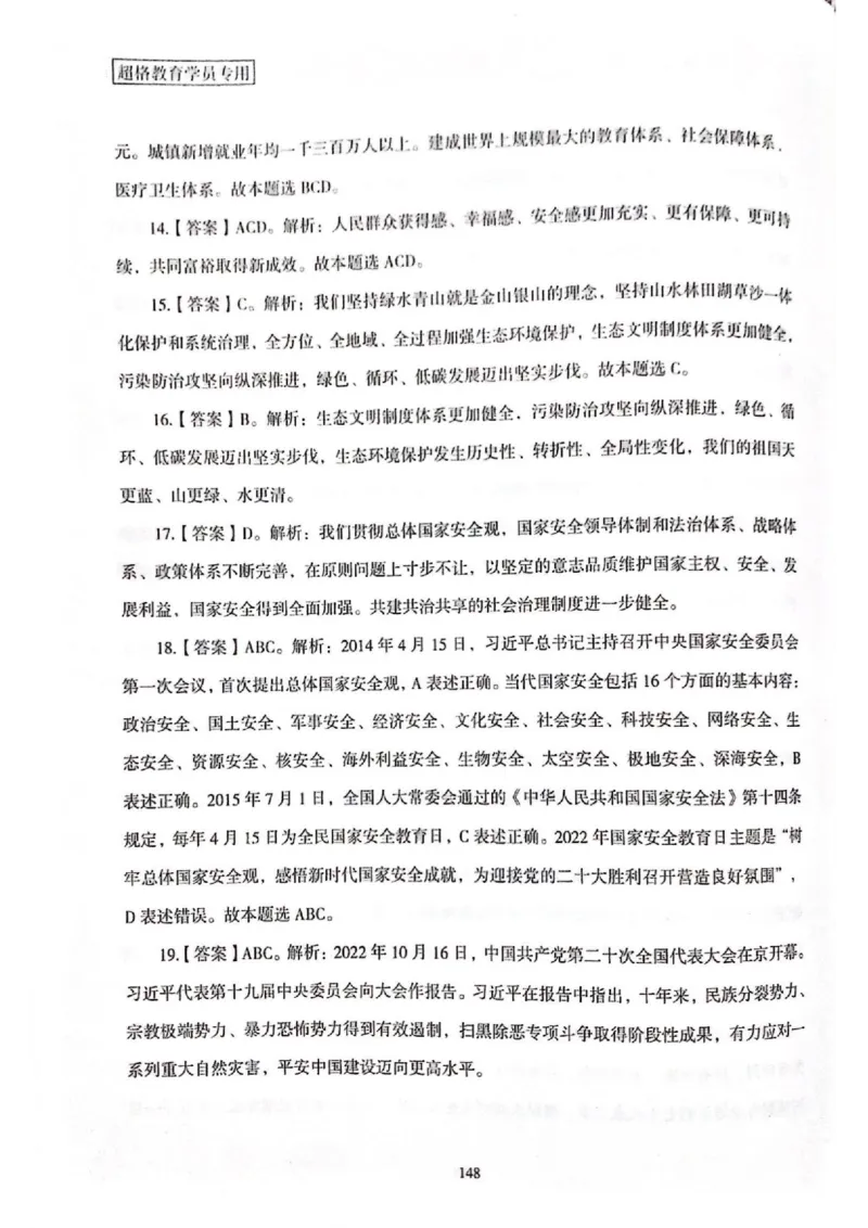 二十大报告一本通_26河南省考备考资料包_03河南时政-省情省况-工作报告_1024&25重要会议考点速记_二十大（考点+试题）