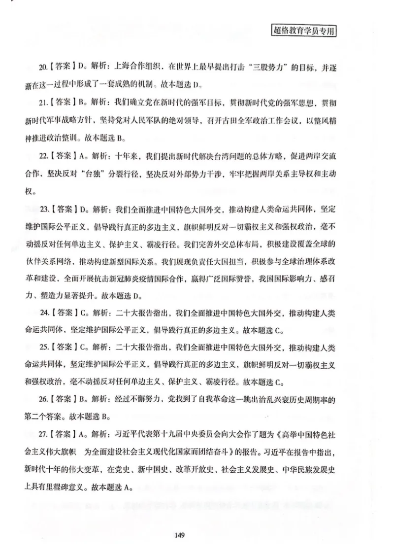 二十大报告一本通_26河南省考备考资料包_03河南时政-省情省况-工作报告_1024&25重要会议考点速记_二十大（考点+试题）