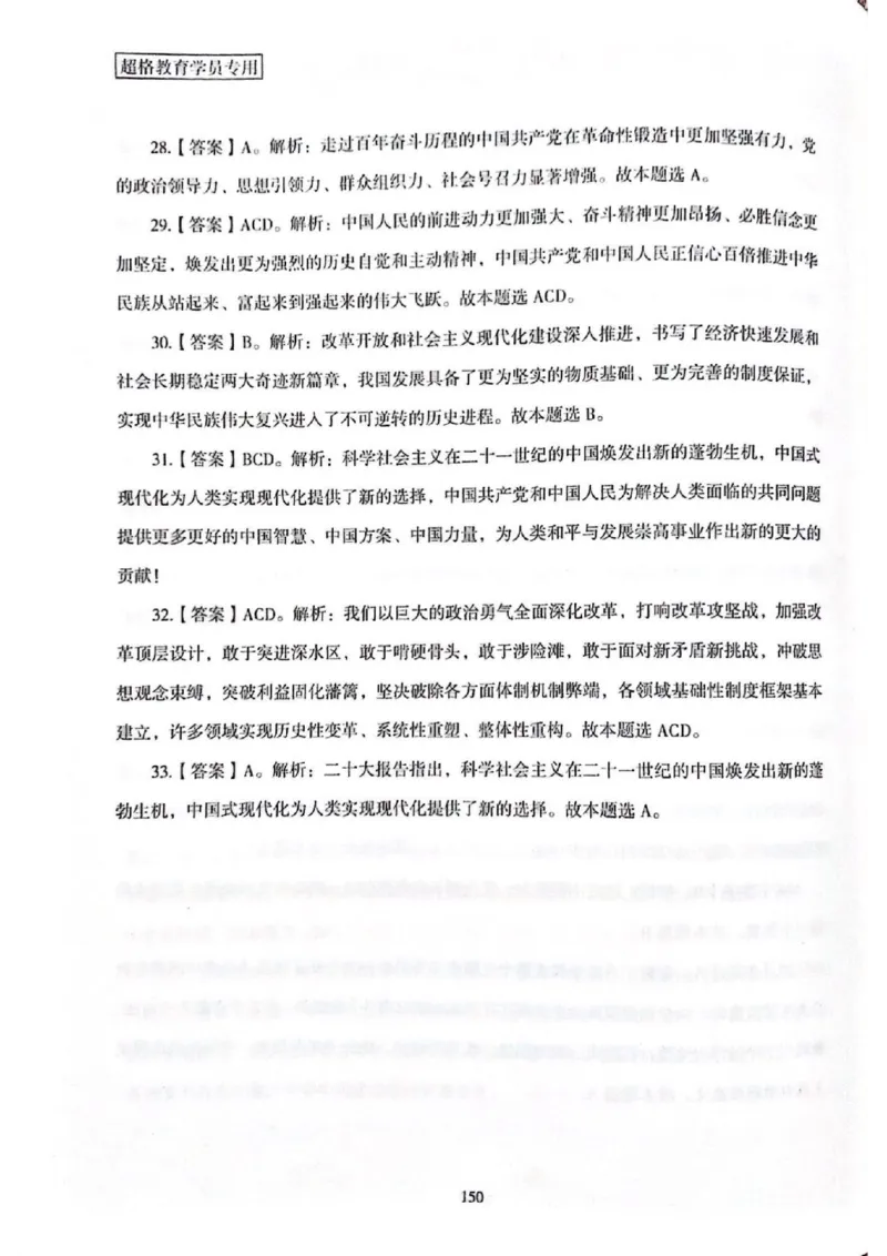 二十大报告一本通_26河南省考备考资料包_03河南时政-省情省况-工作报告_1024&25重要会议考点速记_二十大（考点+试题）