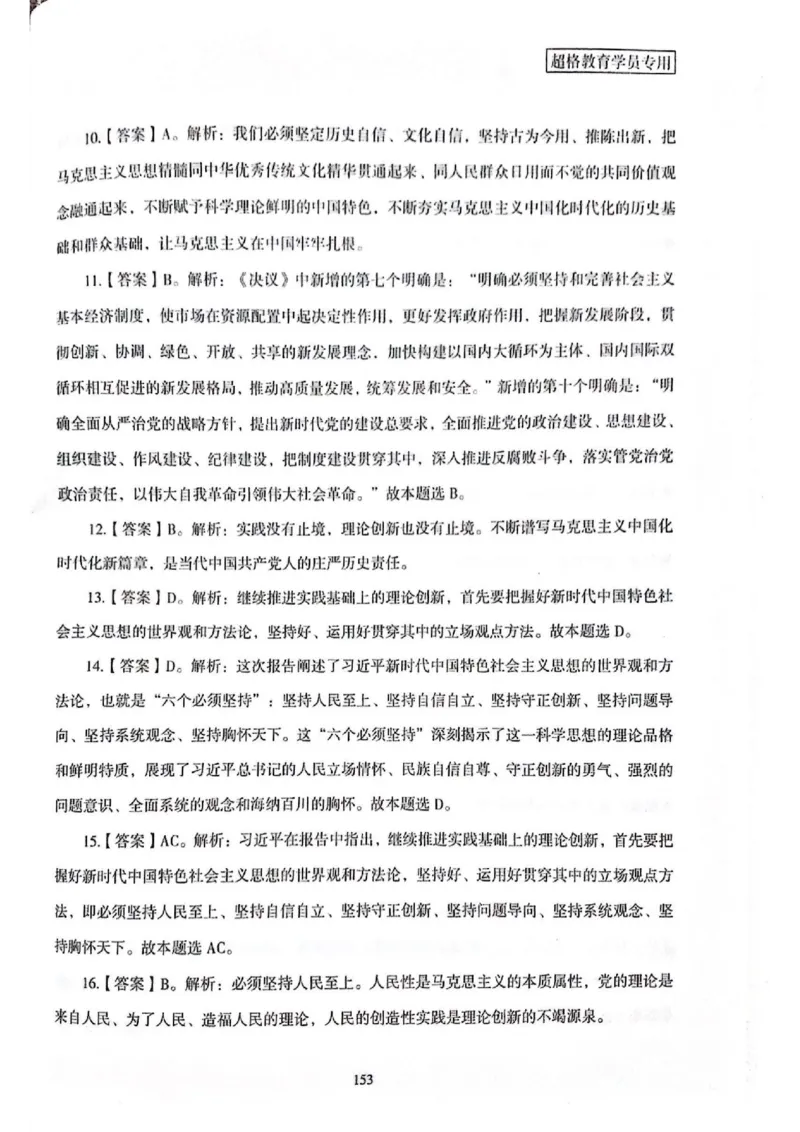 二十大报告一本通_26河南省考备考资料包_03河南时政-省情省况-工作报告_1024&25重要会议考点速记_二十大（考点+试题）