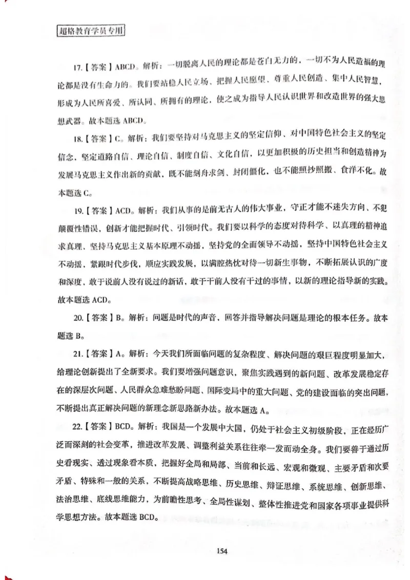 二十大报告一本通_26河南省考备考资料包_03河南时政-省情省况-工作报告_1024&25重要会议考点速记_二十大（考点+试题）
