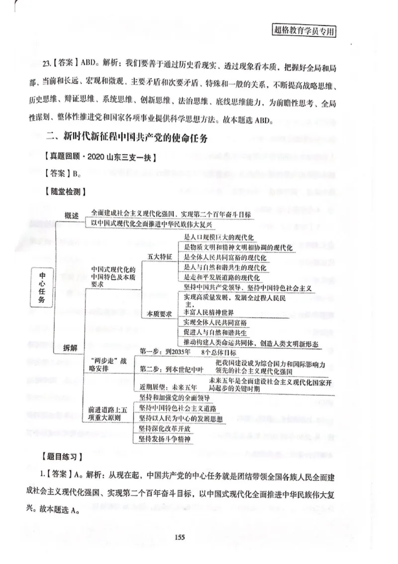 二十大报告一本通_26河南省考备考资料包_03河南时政-省情省况-工作报告_1024&25重要会议考点速记_二十大（考点+试题）